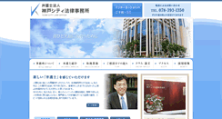 Desktop Screenshot of kobecity-lawoffice.com